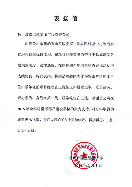 公司对部分员工的表扬信怎么写-求公司对优秀