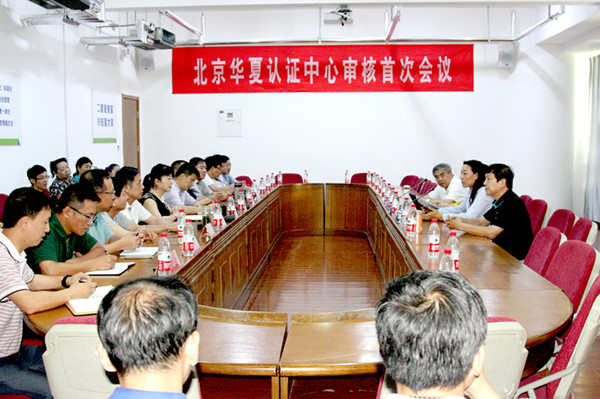 华夏认证中心专家组来集团公司进行三体系审核_副本