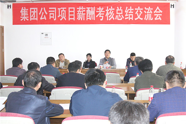 3.薪酬考核大会_副本