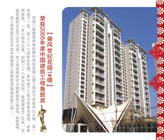 3舜风世纪花园1#楼项目