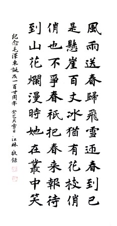 3书法 作者：江林