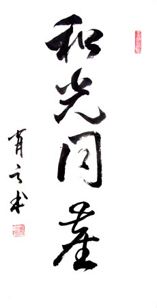 书法 作者：肖云