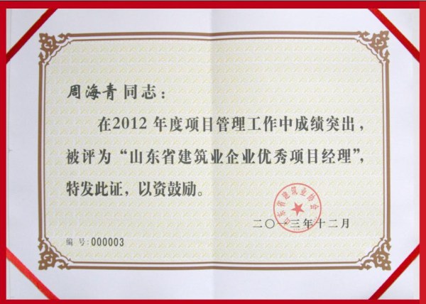 周海清