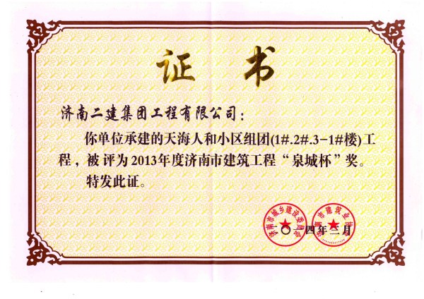 天海人和小区组团（1#、2#、3-1#）