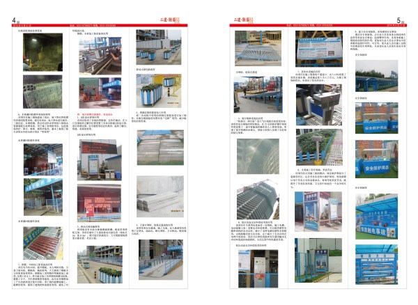二建第43期4、5版