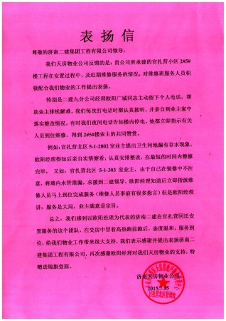 表扬信-九分欧阳经理官扎营