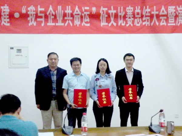 我与企业共命运-五四活动-演讲二等奖