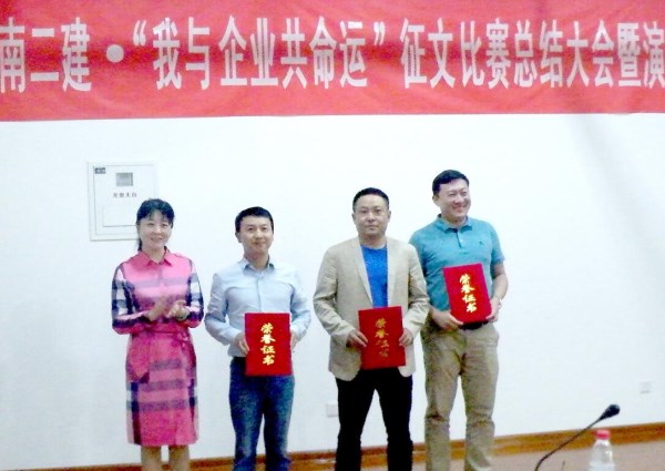 我与企业共命运-五四活动-集体奖