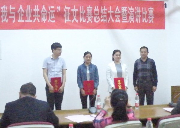 我与企业共命运-五四活动-征文优秀奖