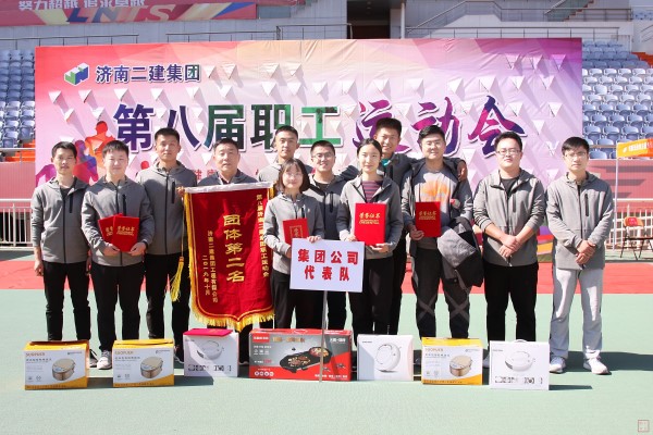 4.集团公司机关代表队  获团体第二名