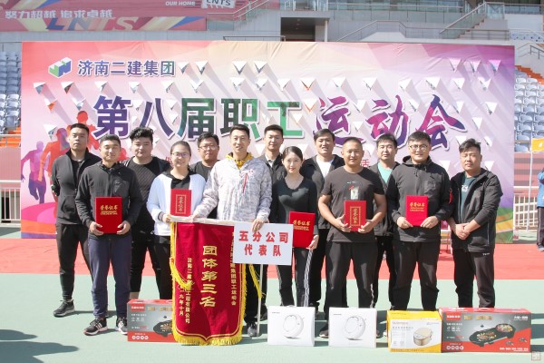 5.五分公司代表队  获团体第三名