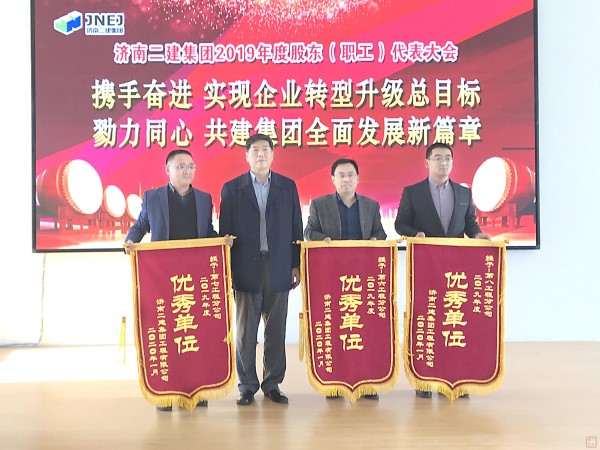 1、王董事长为荣获集团公司2019年度优秀单位的第六工程分公司（余建文）、第七工程分公司（李玄吉）、第八工程分公司（吕志伟）代表颁奖