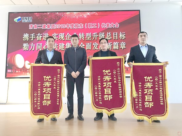 3、商卫执行总经理为荣获集团公司2019年度优秀项目部及优秀项目经理的第七工程分公司蓝海领航项目部执行经理（刘斌）、第六工程分公司趵突泉酒厂项目部执行经理（李宗岳）、济宁分公司碧桂园项目部执行经理（范立东）颁奖