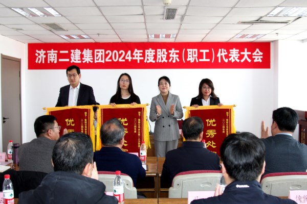 2、党委书记、副董事长杨莹为荣获集团公司2024年度优秀处室的办公室（人力资源）代表（卢培玉）、质量管理处代表（臧志花）、安全设备处代表（宋飞）颁发锦旗（小文件）